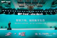 舟耀华夏数智领航 源木新升焕新前行｜千年舟2026营销科技大会智领家居新未来