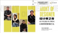 以光为名，共探设计之境：今日设计星“设计师之夜”走进溧阳三峰照明
