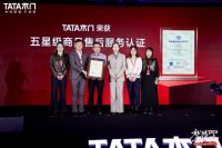 TATA木门荣获中检集团“五星级商品服务认证”，以三大服务升级守护每一份居家幸福