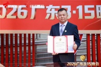 易弘健康科技携红冕品牌受邀参加2026年广东3·15晚会