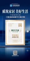 源氏木语荣膺福布斯2026大消费年度价值企业 多维发力引领实木家居新风尚