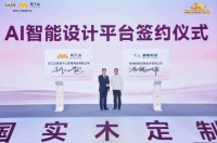 迈向AI设计时代：莫干山联手酷家乐，重塑实木“好房子”服务体验