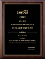 源氏木语荣膺福布斯2026大消费年度价值企业 多维发力引领实木家居新风尚