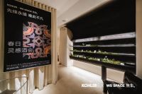 先锋永续，唯此不凡——科勒携手WS SPACE無集联合呈现春日灵感酒会