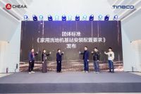 从开创者到规则制定者：添可如何以“标准”铸就全球洗地机行业壁垒