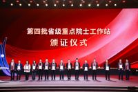久盛获评第四批浙江省级重点院士工作站，以科创领航浙商高质量发展