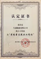 久盛获评第四批浙江省级重点院士工作站，以科创领航浙商高质量发展