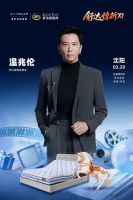 港星温兆伦即将亮相沈阳：重温港风经典，邂逅舒达好眠