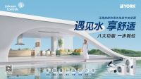 约克水生态中央空调：为宝宝打造专属的“呵护级”空气