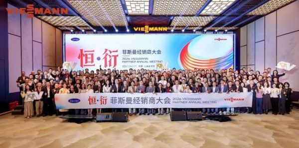 恒久共赢・衍盛无疆——2026菲斯曼经销商大会共绘高质量发展新蓝图