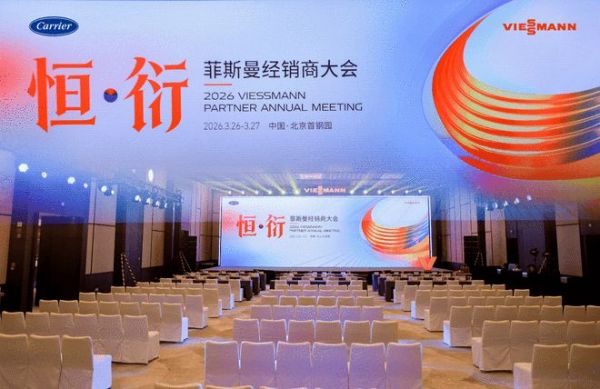 恒久共赢・衍盛无疆——2026菲斯曼经销商大会共绘高质量发展新蓝图