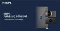 以产品战略立根，以市场洞察致远|解码飞利浦智能保险柜的全球化发展内核