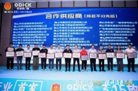 澳顺科技获欧迪克 “合作供应商” 授牌，携手共筑门窗品质新高度