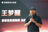 整装进化 邦启新章｜邦德整装大家居全新展馆揭幕暨商业2.0战略发布