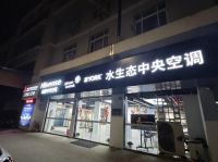 专访宁波众辰暖通崔德顺，约克姜山天童南路店4月7日盛大开业