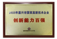 以创新驱动发展：浙江美大荣膺2025年嘉兴市国家高新技术企业创新能力百强