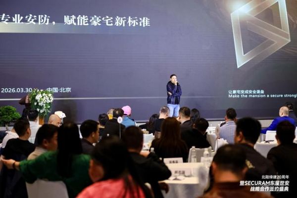 北阳绿建20周年庆典在京圆满举行：以安全与品质，致敬时代与人居未来