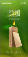 马年住新家 植物源健康年｜莫干山板材释香家族，新年筑疗愈之家