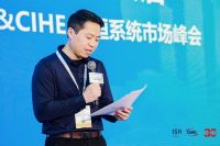 2026 ISH China & CIHE 五恒系统市场峰会在京隆重举行