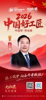 【2026中国好工匠系列展播】苏阿喜：匠心筑家二十余载 以诚立身绘就装修行业奋进底色