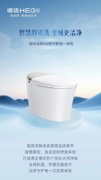 新品上市  恒洁全新Q6系列智能一体机，智慧卫浴新体验！