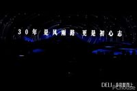 30th 向新而上｜2026 德立代理商峰会暨 30 周年庆典圆满举行