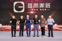 品牌发布|亘尚家居 2026 品牌发布会圆满收官！