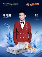 听见青春，邂逅山城：歌手海鸣威邀你共赴舒达智能床之约