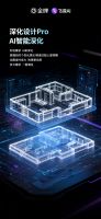飞流AI 3.0正式上线：从设计到落地，让家的每一步都更踏实