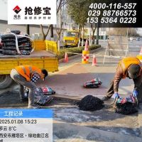 陕西西安原厂出品【抢修宝】——路桥伸缩缝快速修补修复首选材料，快速通车