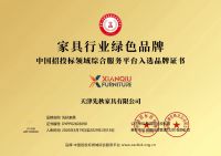 天津先秋家具有限公司荣获“家具行业绿色品牌”称号