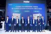 赋能千行百业！海尔暖通商用北京展示全球领先地位