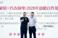 ​富森美家居携手方太厨电战略升级，共筑东方美学厨居生活新高度