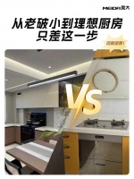 旧厨房大逆袭！改造前后对比，原来理想厨房，轻松就能拥有！