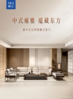 东方光影新趋势：德立格栅全景门，重构家居意境