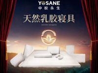 中胶永生：以低蛋白技术为核心，升级天然乳胶安全新标准