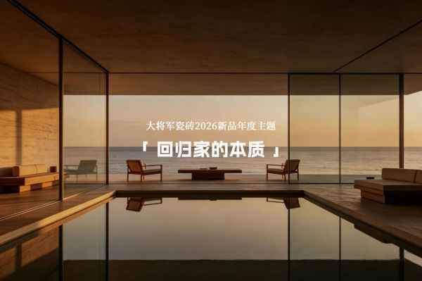 硬核升级,耐用到底 | 大将军瓷砖【三耐超韧白坯】实力登场