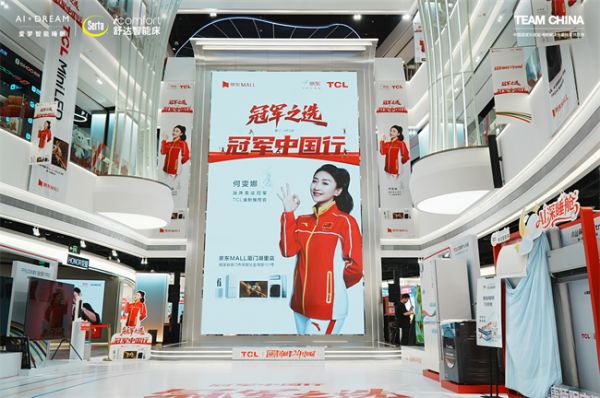 舒达与TCL联合打造智能空间,共同开启“冠军级”好眠之旅