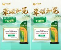 高质价比标杆实力出圈 千山板材揽中品榜四项大奖