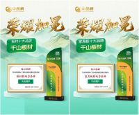 高质价比标杆实力出圈 千山板材揽中品榜四项大奖