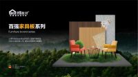 品质加冕 生态先行 —— 百强板材荣膺中品榜 2026“生态板十大品牌”