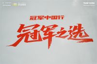 舒达与TCL联合打造智能空间，共同开启“冠军级”好眠之旅