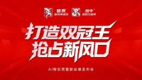 燃爆全场！碧虎超防滑瓷砖AI特训营圆满收官