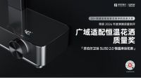 苏泊尔不挑热水器的真恒温花洒SU30 2.0 Pro  首发破千登顶破圈