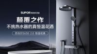苏泊尔不挑热水器的真恒温花洒SU30 2.0 Pro  首发破千登顶破圈