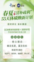 富华名创集团发布亿吻“草本共振”睡眠新方案，引领健康睡眠科技新趋势