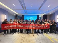 同频共振，合力共赢 | 2026 天洋墙布加盟商培训分享会圆满落幕