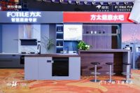 方太联袂京东电器 智慧厨房新品重磅上市