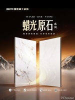 蜡光原石系列|以山河为灵感，筑就质感人居