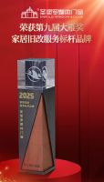 三奖加冕！圣堡罗荣膺大雁奖门窗十大品牌 引领旧改服务新标杆